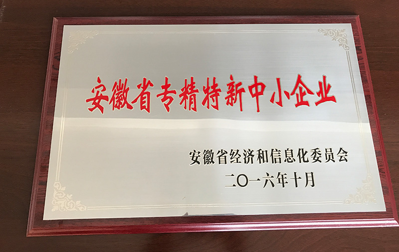 熱烈祝賀蚌埠市奧特紙箱機(jī)械有限公司榮獲“安徽省專精特新中小企業(yè)”稱號